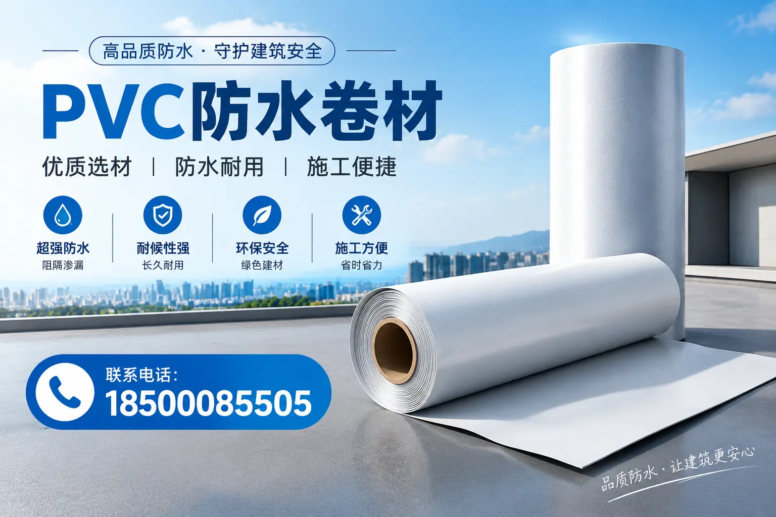 如何评估PVC防水卷材的性价比？南宁消费者必读